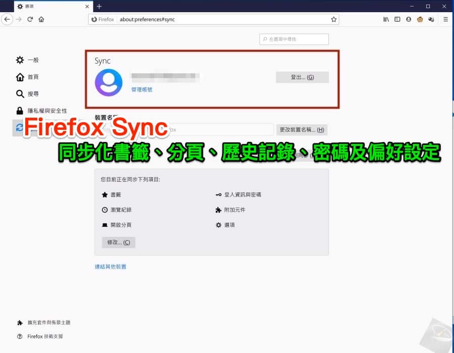 firefox_sync