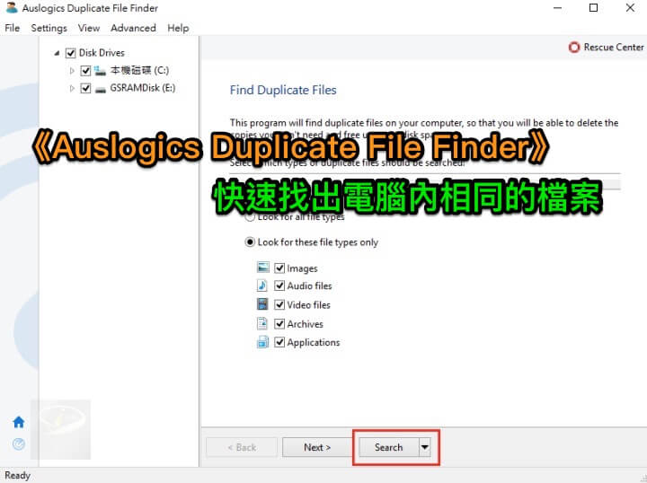 Auslogics_Duplicate_File_Finder