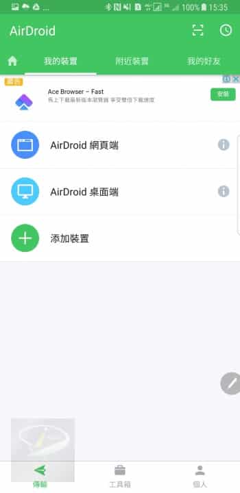 AirDroid_1