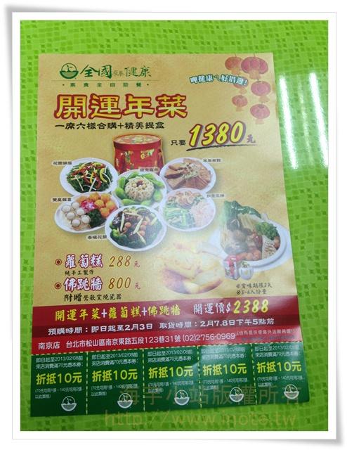 2013 全國素食自助餐南京店年菜 2