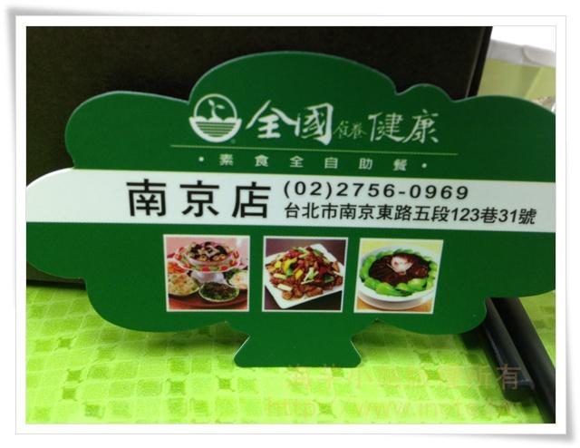 2013 全國素食自助餐南京店年菜 38
