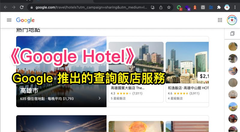 google hotel