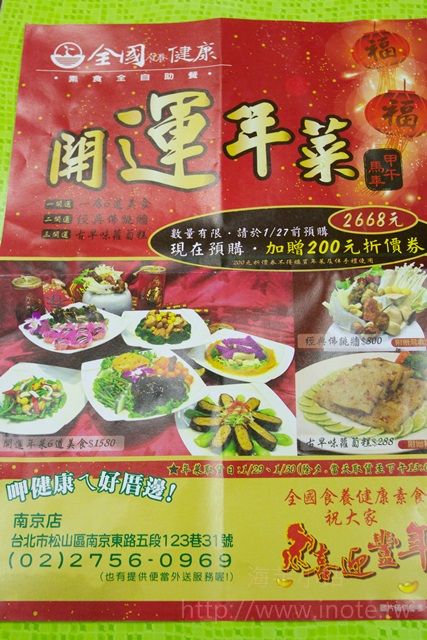 2014 《全國素食南京店》素食年菜 23
