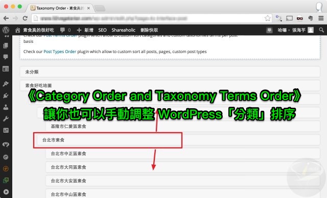 wordpress-category-order-and-taxonomy-terms-order