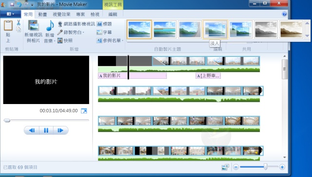 Windows Movie Maker-9
