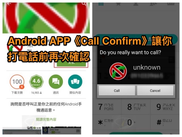 call_confirm