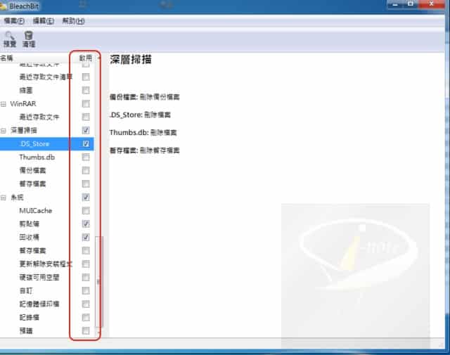 BleachBit 4.4 中文可攜版 跨平台硬碟清理軟體，有效清理硬碟垃圾 海芋小站