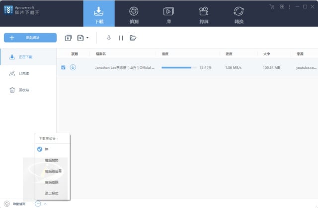 Apowersoft 影片下載王 6.3.2 中文版~ 影片下載工具,支援影片轉檔、影片編輯、螢幕錄影 4 apowersoft0video-download-capture-3