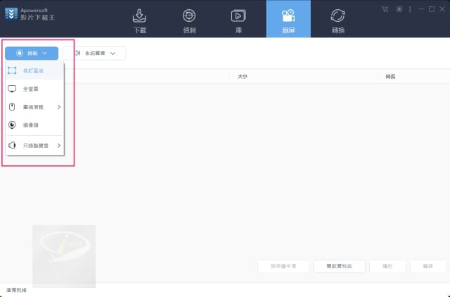 Apowersoft 影片下載王 6.3.2 中文版~ 影片下載工具,支援影片轉檔、影片編輯、螢幕錄影 9 apowersoft0video-download-capture-9
