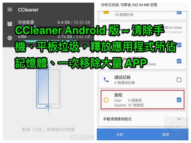 CCleaner Android 