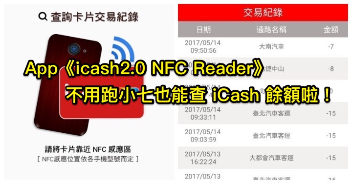 icash2 0 NFC Reader