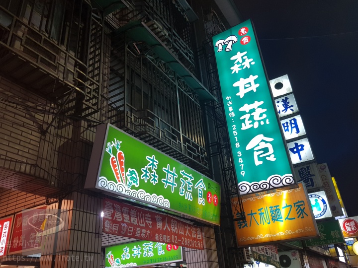 森丼日式蔬食錦州店 7