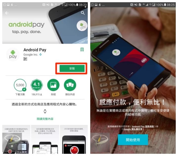 Android Pay 合 1