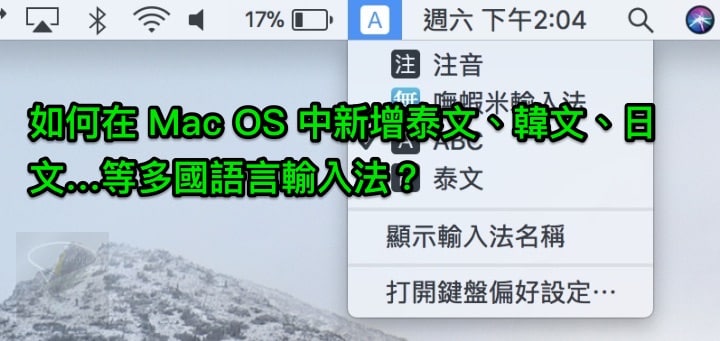 macos add new IME
