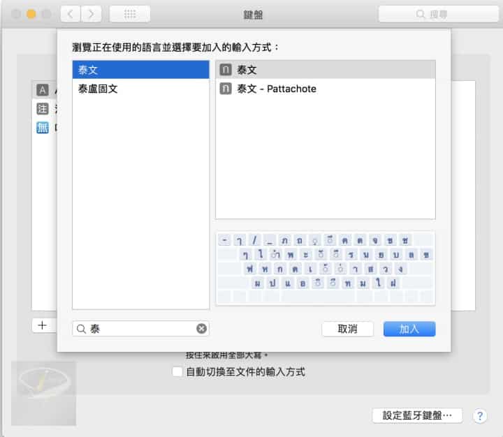 macos_add_new_IME_5