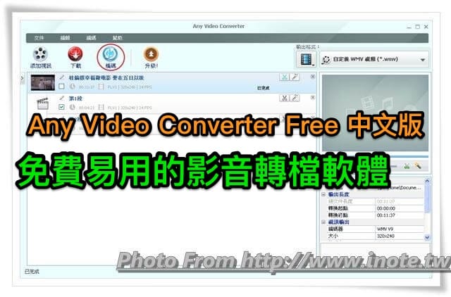 Any-Video-Converter-Free