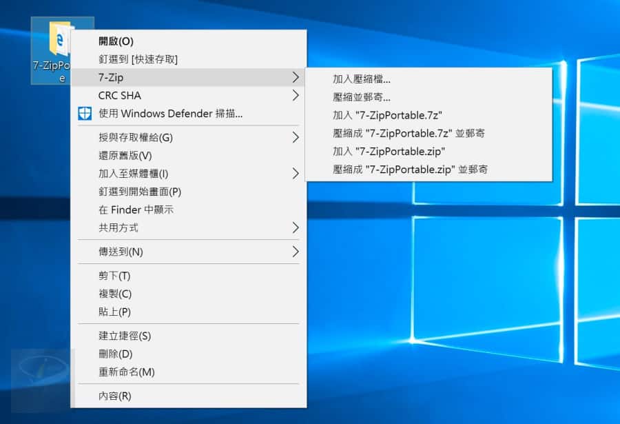 7-Zip Portable 21.06 中文免安裝版 ~ 超高壓縮比的壓縮/解壓縮軟體 9 7-Zip-10