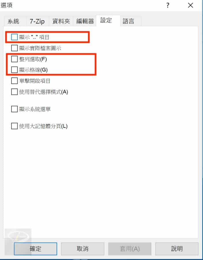 7-Zip Portable 21.06 中文免安裝版 ~ 超高壓縮比的壓縮/解壓縮軟體 6 7-Zip-5