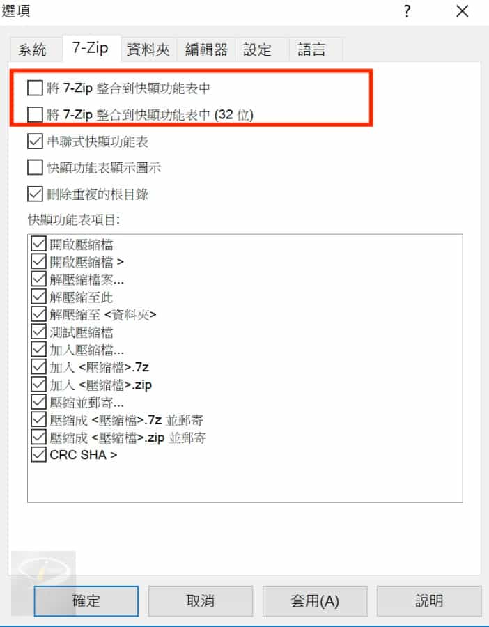 7-Zip Portable 21.06 中文免安裝版 ~ 超高壓縮比的壓縮/解壓縮軟體 7 7-Zip-6