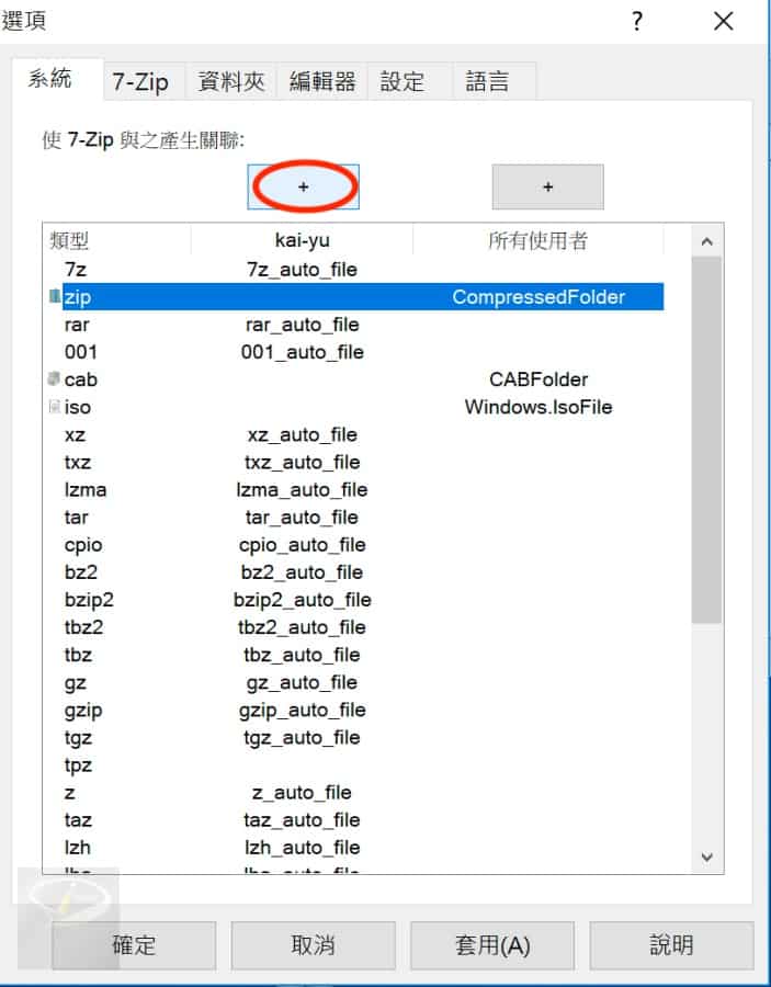 7-Zip Portable 21.06 中文免安裝版 ~ 超高壓縮比的壓縮/解壓縮軟體 8 7-Zip-7
