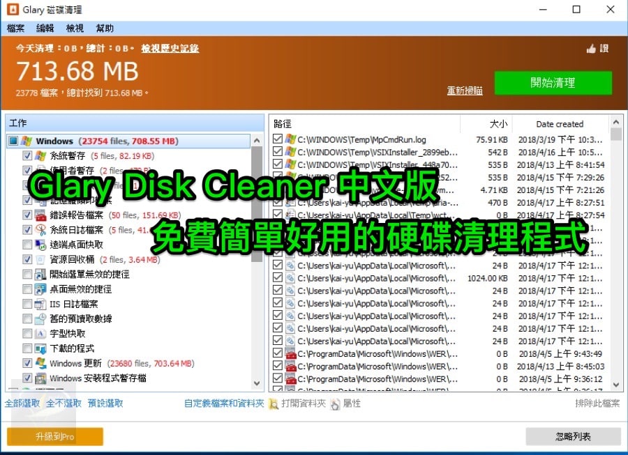 Glary_Disk_Cleaner