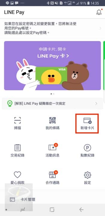 LINE Pay_10