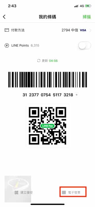 LINE Pay_3