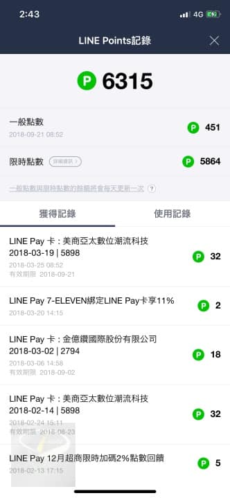 LINE Pay_4