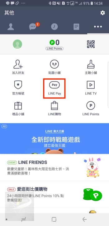 LINE Pay_7