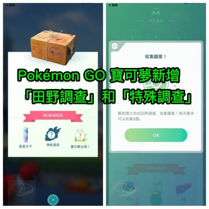 Pokémon GO add Research Feature