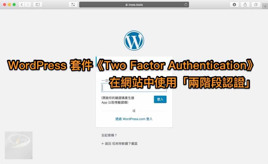 WordPress Two Factor Authentication
