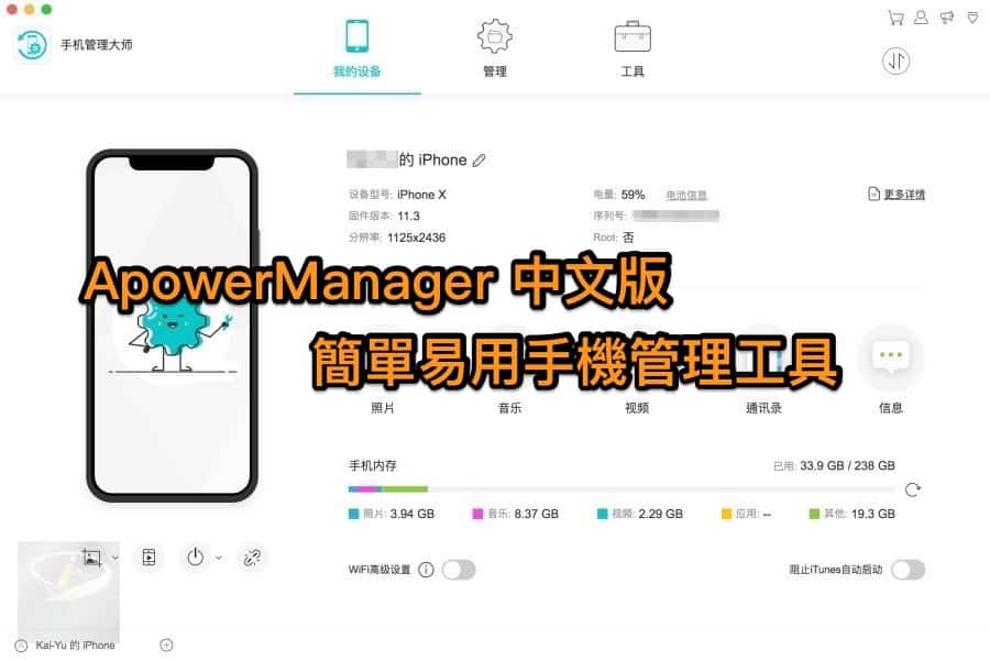 apowersoft phone manager 1