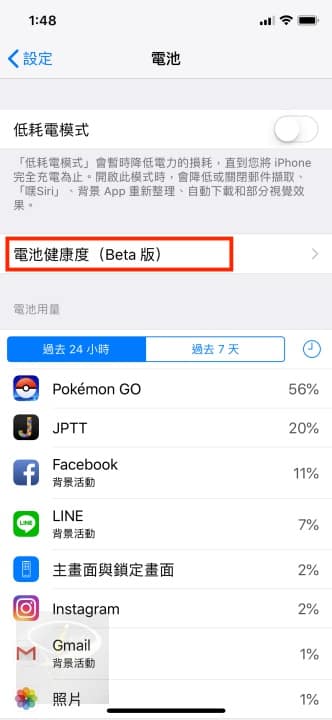 iOS Battery-2