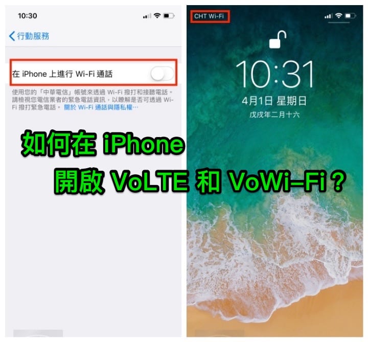 iPhone VoLTE VoWiFi