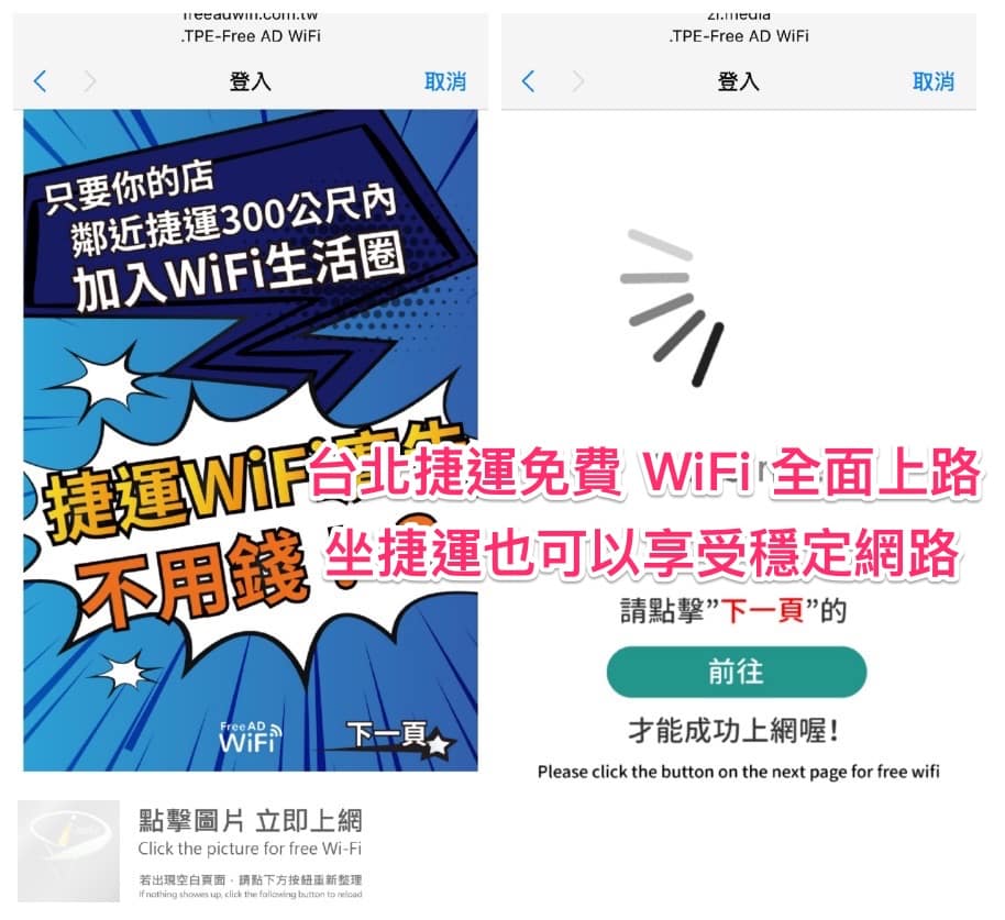 台北捷運免費 WiFi 1