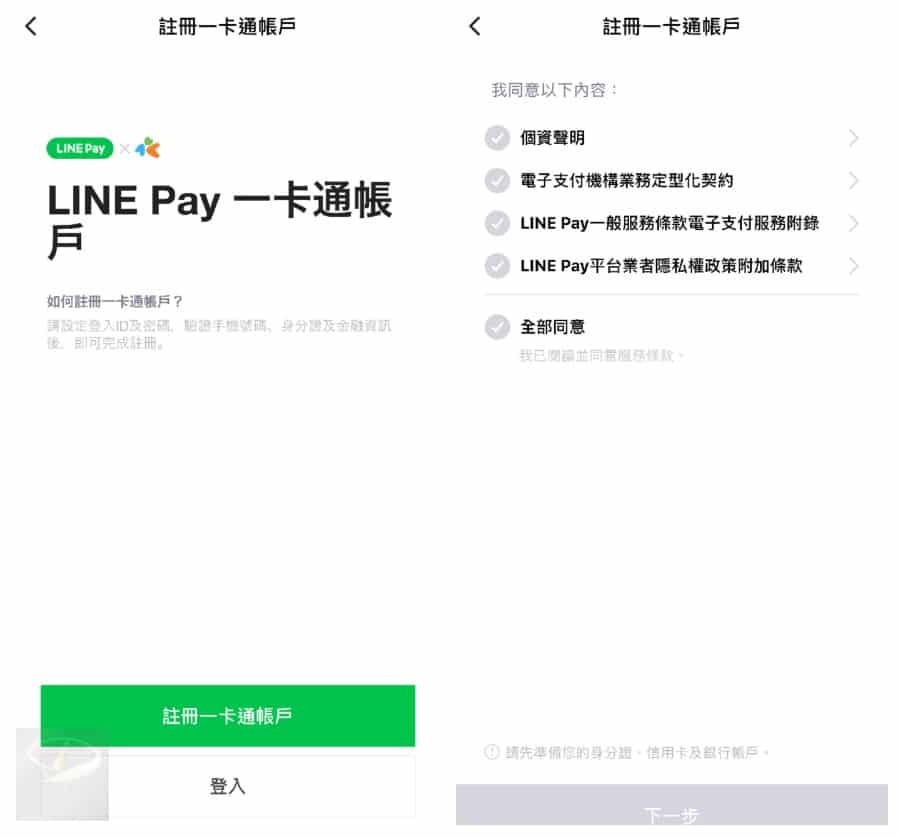 line pay_1