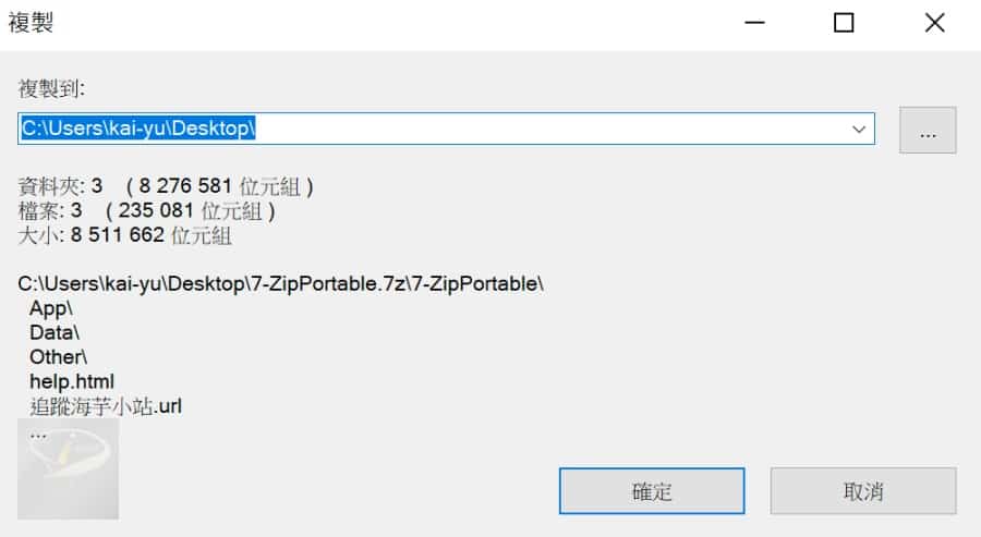 7-Zip Portable 21.06 中文免安裝版 ~ 超高壓縮比的壓縮/解壓縮軟體 15 7-Zip-16