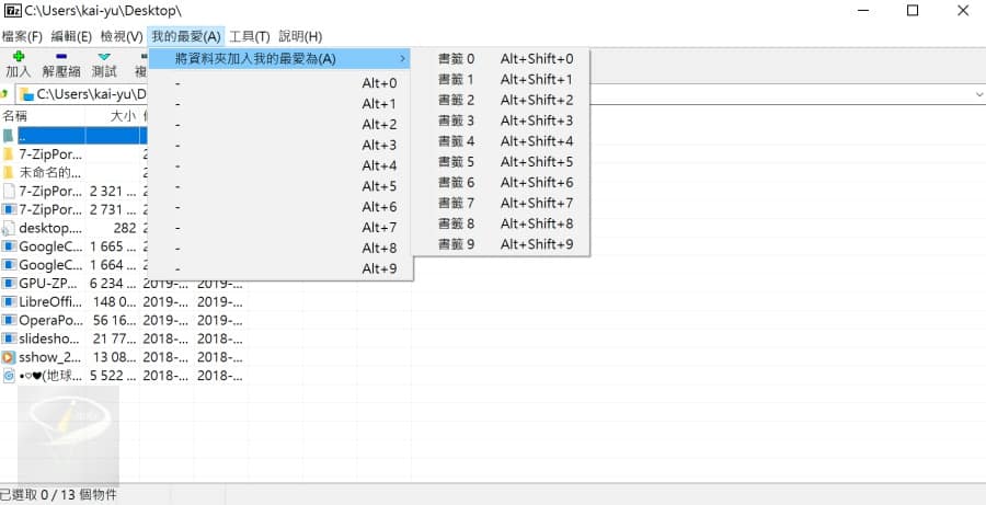 7-Zip Portable 21.06 中文免安裝版 ~ 超高壓縮比的壓縮/解壓縮軟體 23 7-Zip-19