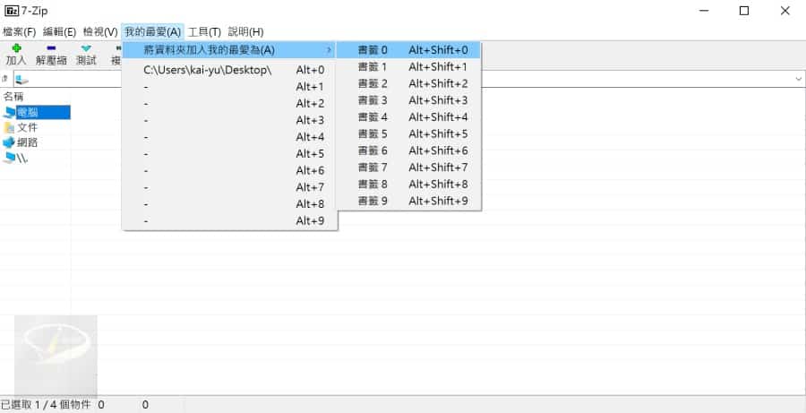 7-Zip Portable 21.06 中文免安裝版 ~ 超高壓縮比的壓縮/解壓縮軟體 24 7-Zip-20