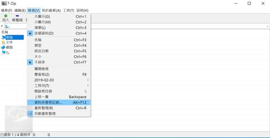 7-Zip Portable 21.06 中文免安裝版 ~ 超高壓縮比的壓縮/解壓縮軟體 25 7-Zip-21
