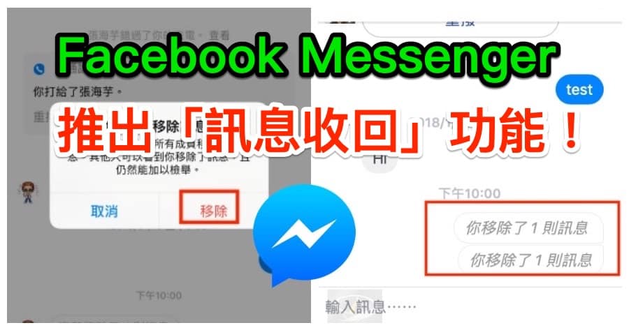 Facebook Messenger unsend