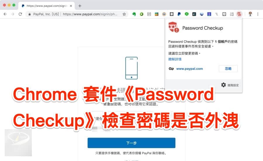 password checkup