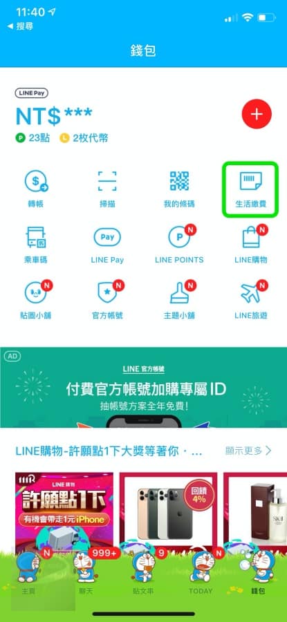 line_pay_ubot_crditcard_1