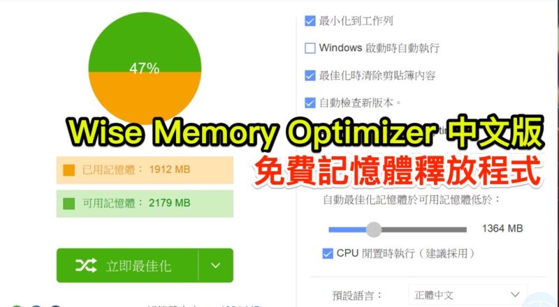 Wise Memory Optimizer 1