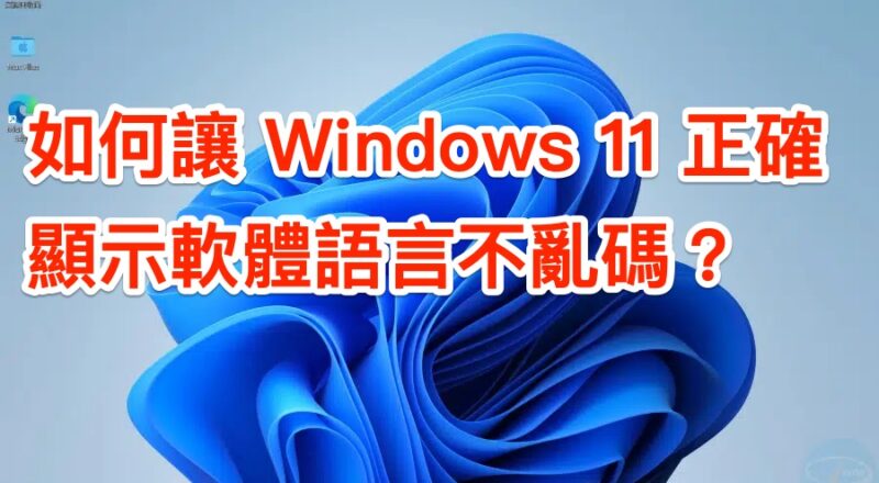windows 11 1 language