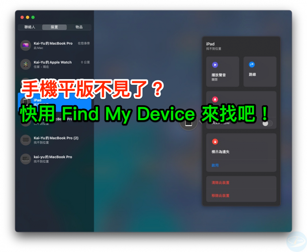 Find My Device / Find My iPhone