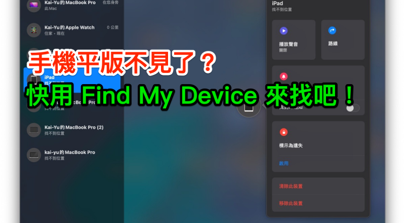 find my device find my iphone