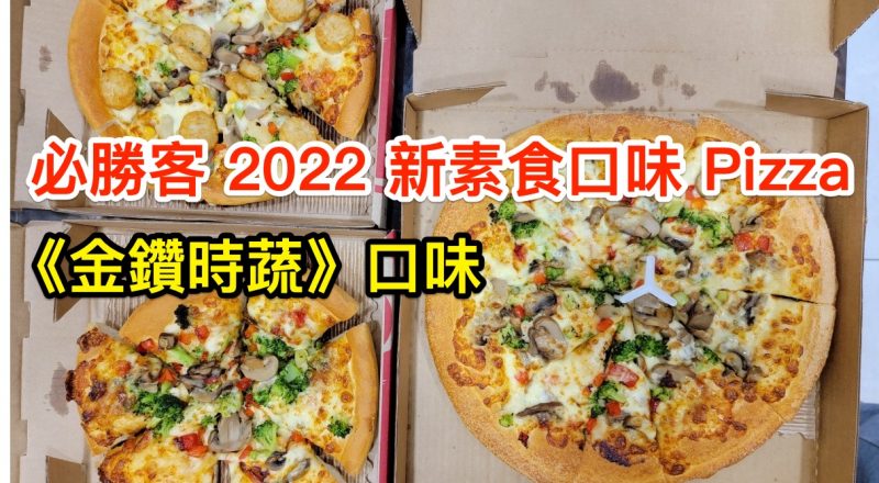 pizzahut 2022 1