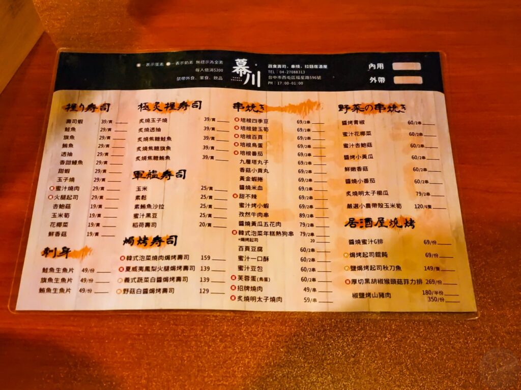 幕川蔬食壽司串燒居酒屋 7