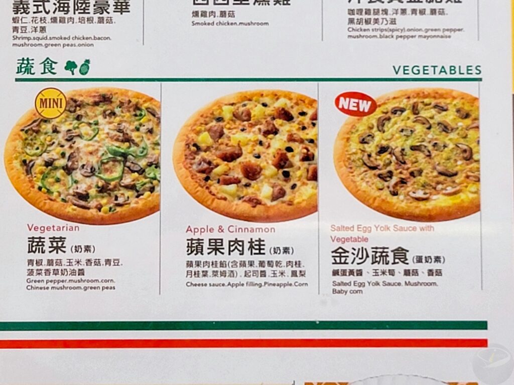 拿玻里Pizza 17